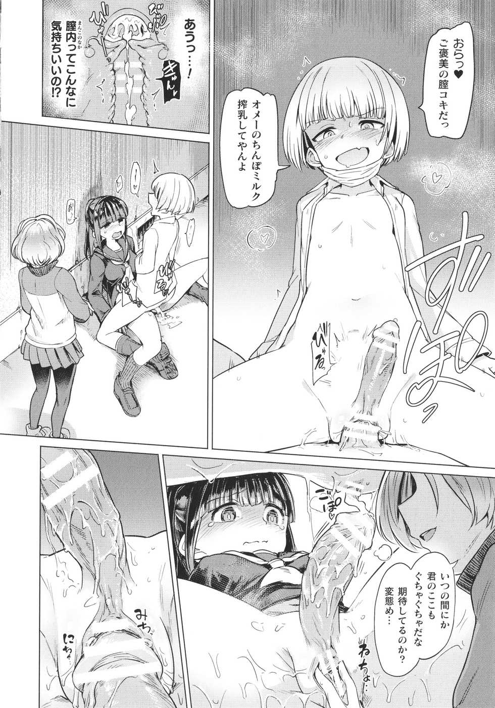 [Aomushi] Succubus-chan to Jaaku na Futanari Motokano Gundan - Page 13