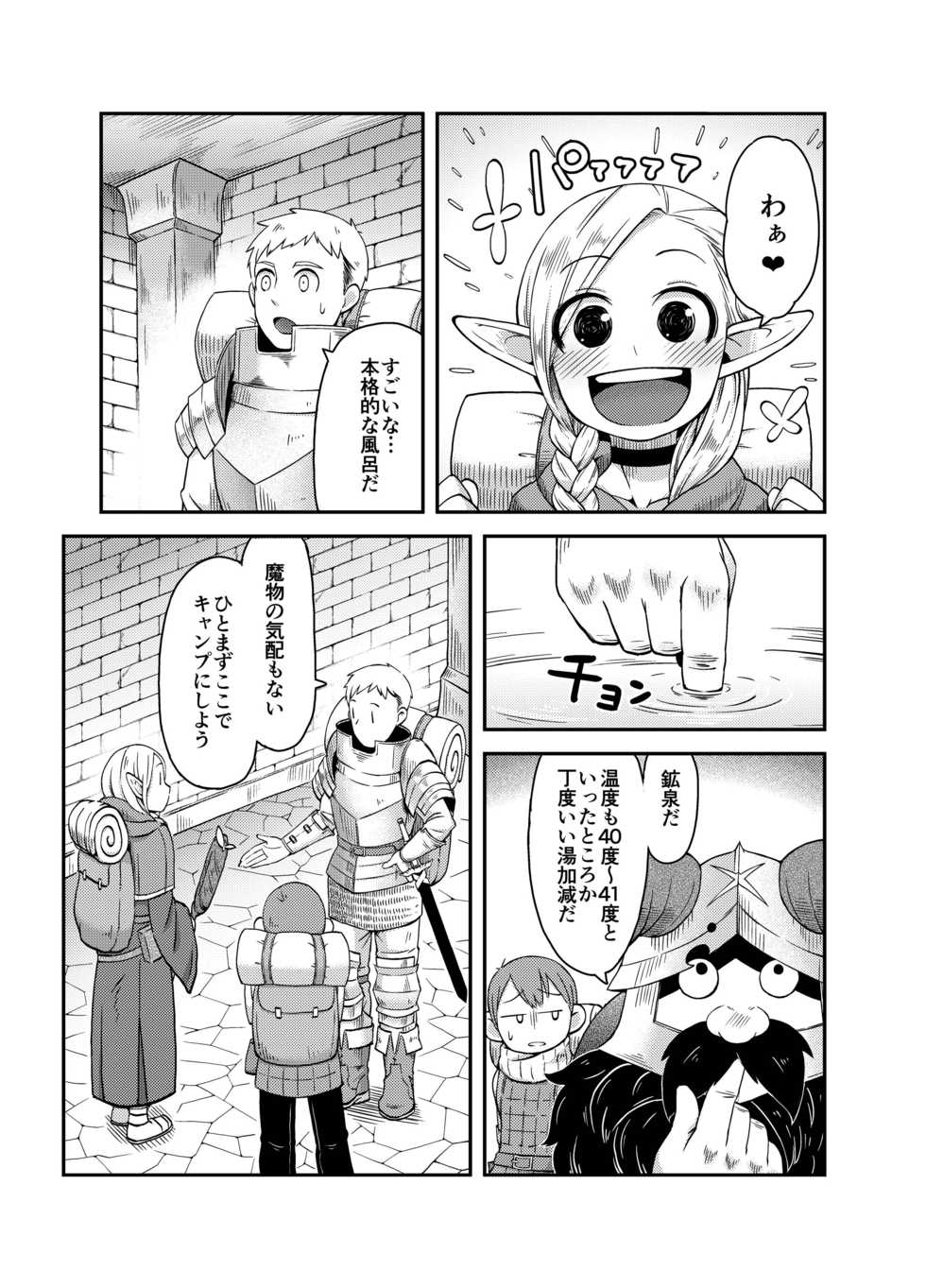 [Black Vinegar (Crozu)] Dungeon Cooking ~Marcille no Slime Zoe~ (Dungeon Meshi) [Digital] - Page 5