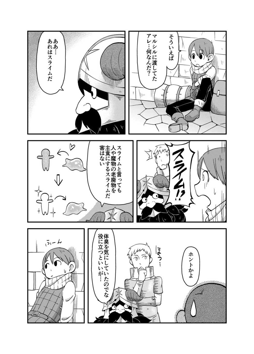 [Black Vinegar (Crozu)] Dungeon Cooking ~Marcille no Slime Zoe~ (Dungeon Meshi) [Digital] - Page 9