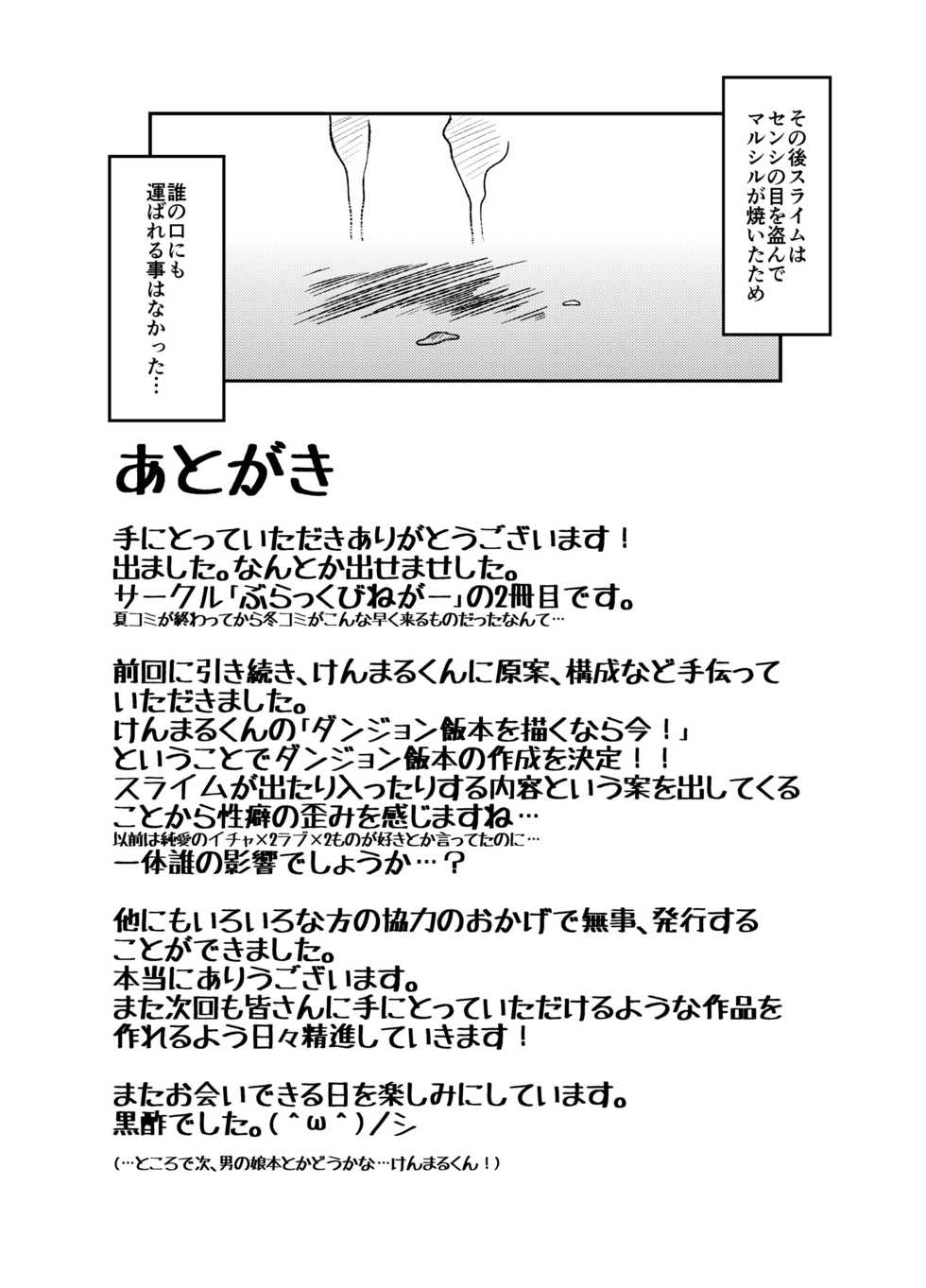 [Black Vinegar (Crozu)] Dungeon Cooking ~Marcille no Slime Zoe~ (Dungeon Meshi) [Digital] - Page 28