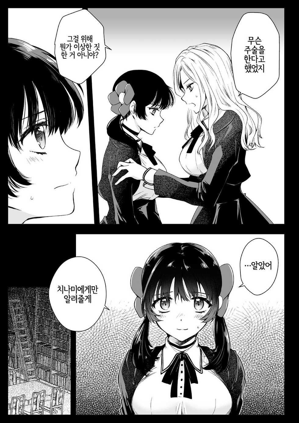 [Kurosawa pict (Kurosawa Yuri)] Seifuku Shokushu 18 | 제복촉수 18 [Korean] [LWND] [Digital] - Page 12