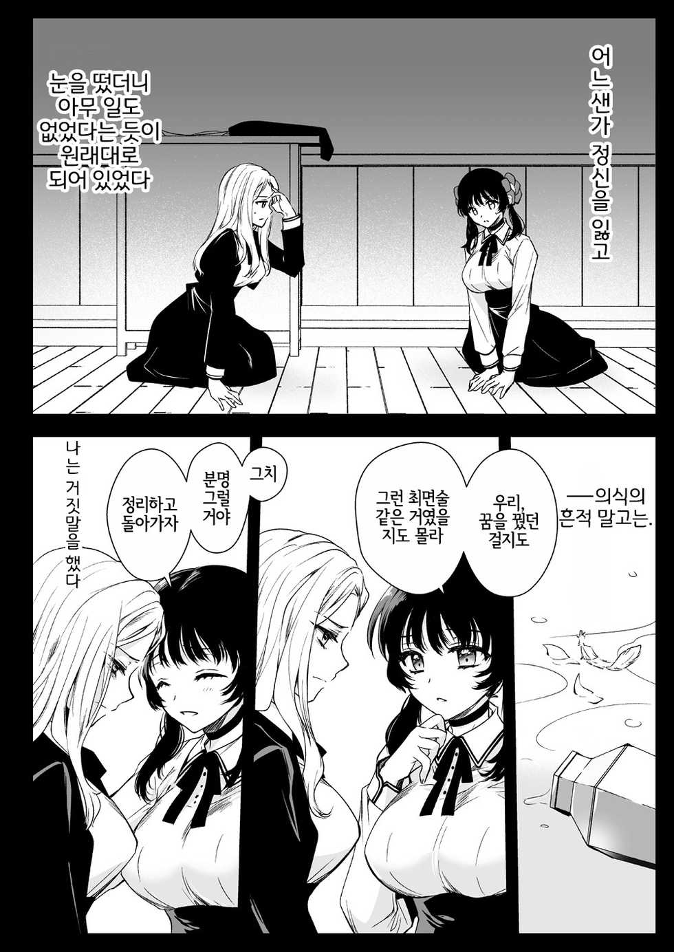 [Kurosawa pict (Kurosawa Yuri)] Seifuku Shokushu 18 | 제복촉수 18 [Korean] [LWND] [Digital] - Page 39