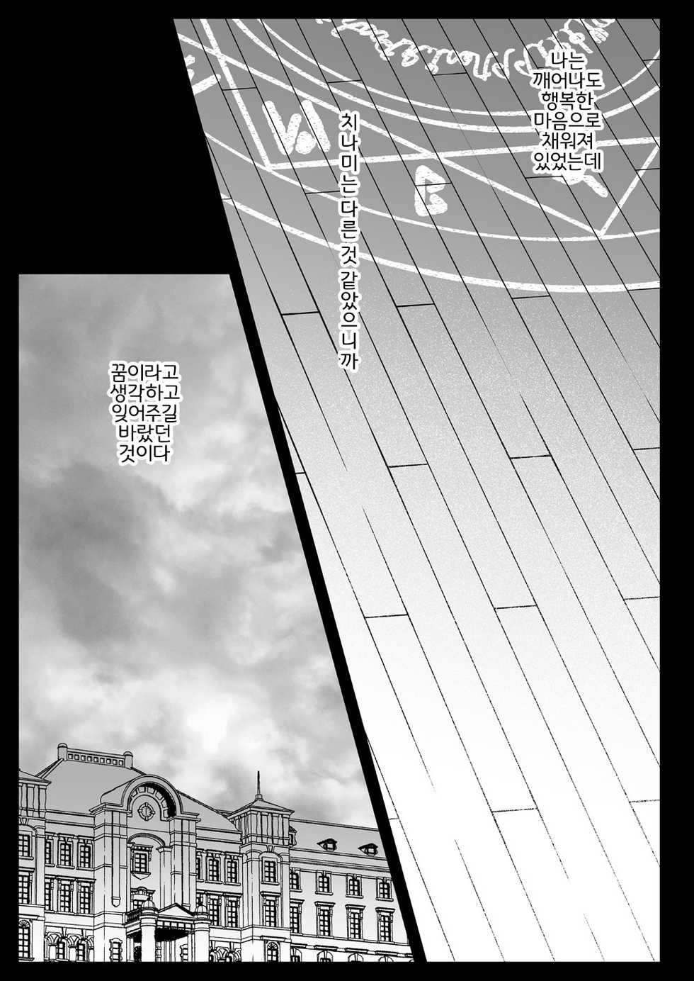 [Kurosawa pict (Kurosawa Yuri)] Seifuku Shokushu 18 | 제복촉수 18 [Korean] [LWND] [Digital] - Page 40