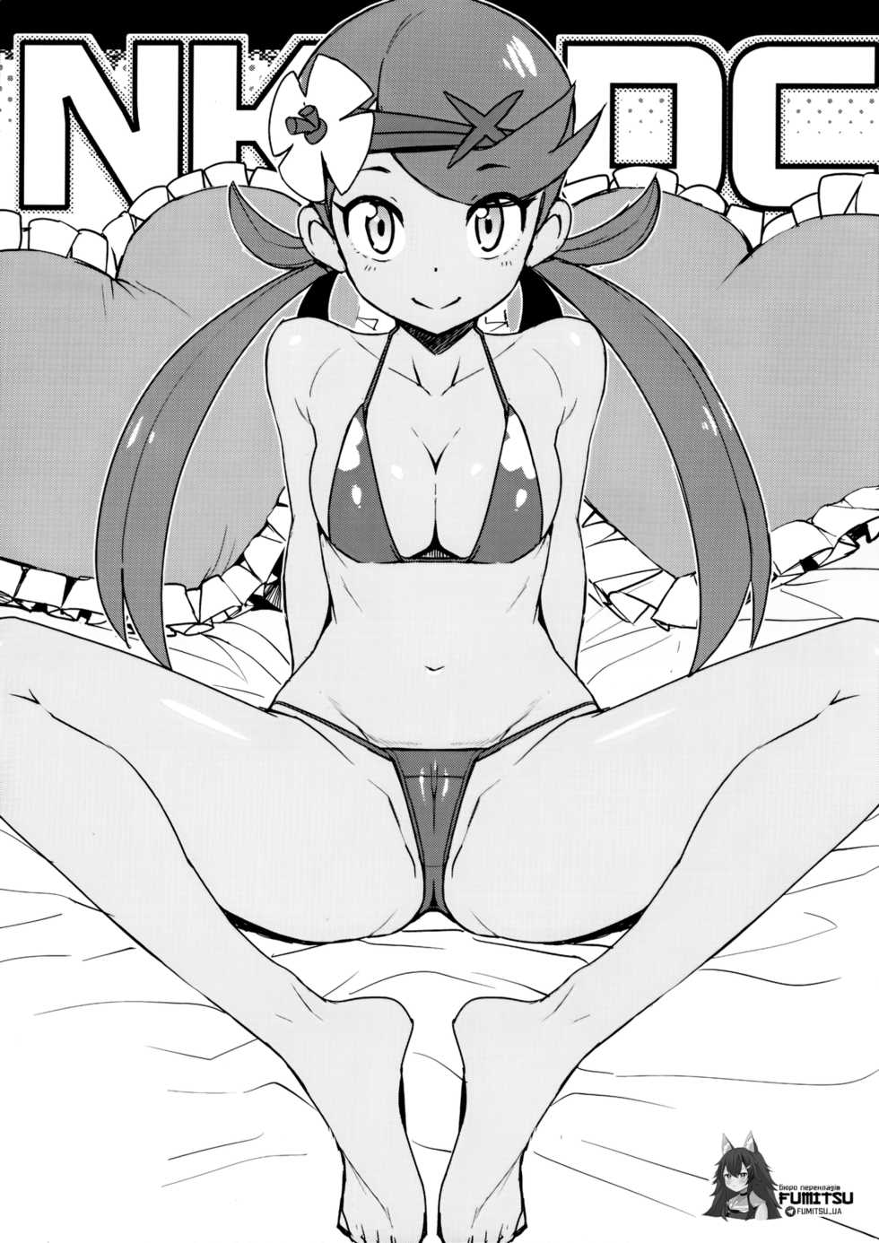 (C91) [Funi Funi Lab (Tamagoro)] NKDC Vol. 5 (Pokémon) [Ukrainian] [Fumitsu] [Decensored] - Page 1