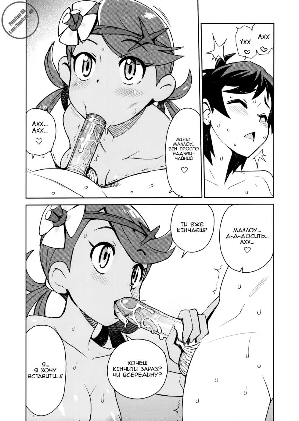 (C91) [Funi Funi Lab (Tamagoro)] NKDC Vol. 5 (Pokémon) [Ukrainian] [Fumitsu] [Decensored] - Page 2
