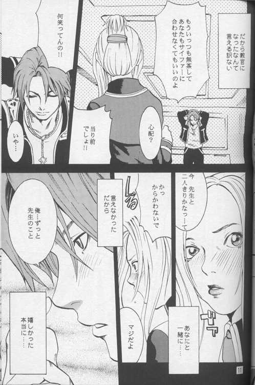 (C56) [Manga Super (Nekoi Mie)] Lost Memories I (Final Fantasy VIII) - Page 10
