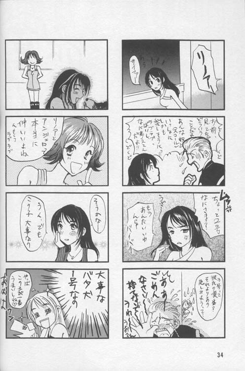 (C56) [Manga Super (Nekoi Mie)] Lost Memories I (Final Fantasy VIII) - Page 33