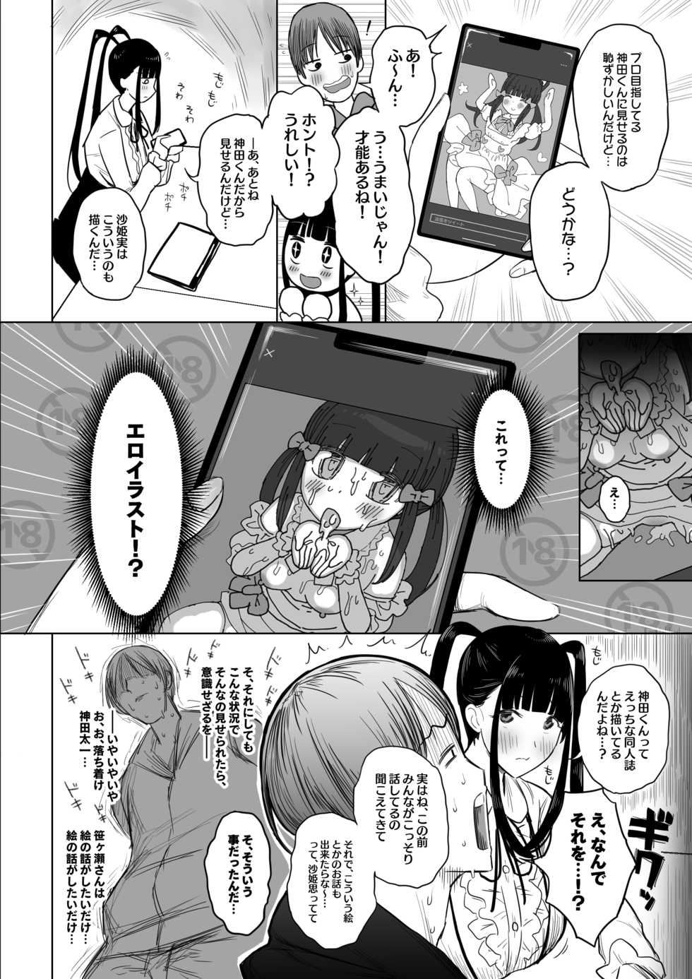 [PuruMetal] Ota Succubus no Saki-chan - Page 10