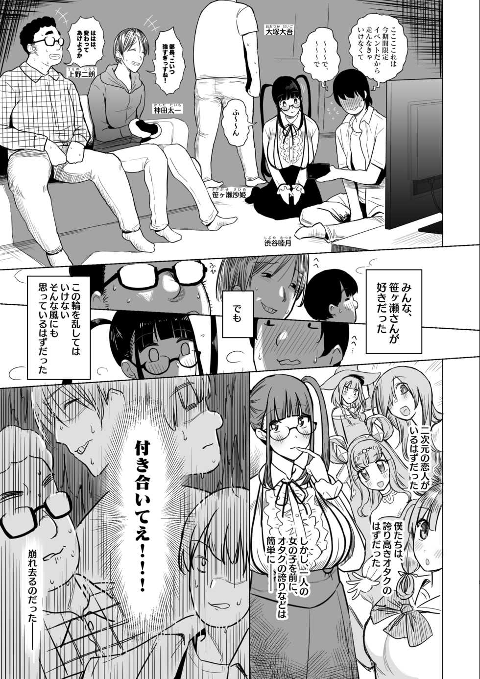 [PuruMetal] Ota Succubus no Saki-chan - Page 37