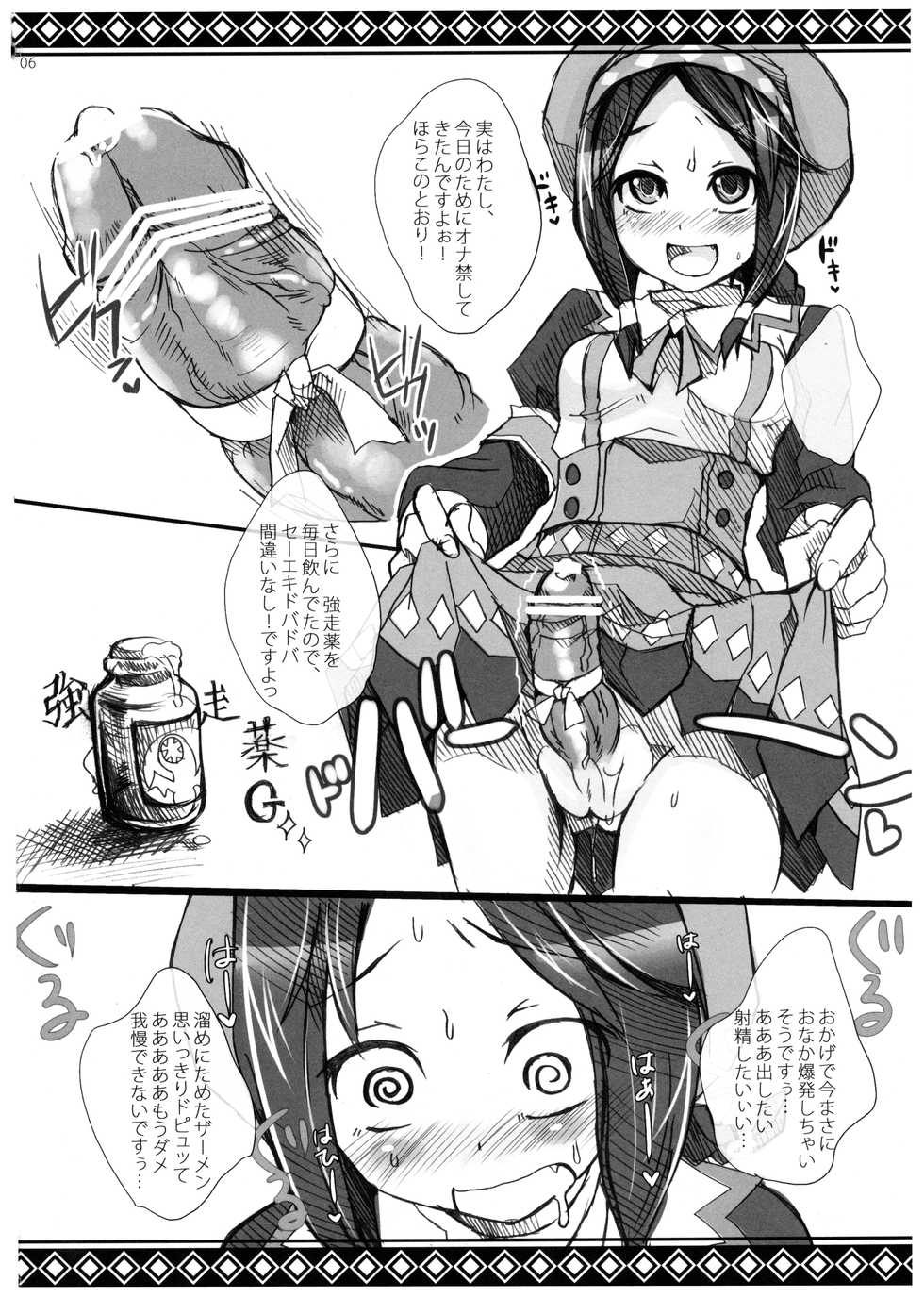 (C77) [Pochi-Goya. (Pochi.)] Shuryou Shoujo. 6 (Monster Hunter) - Page 6