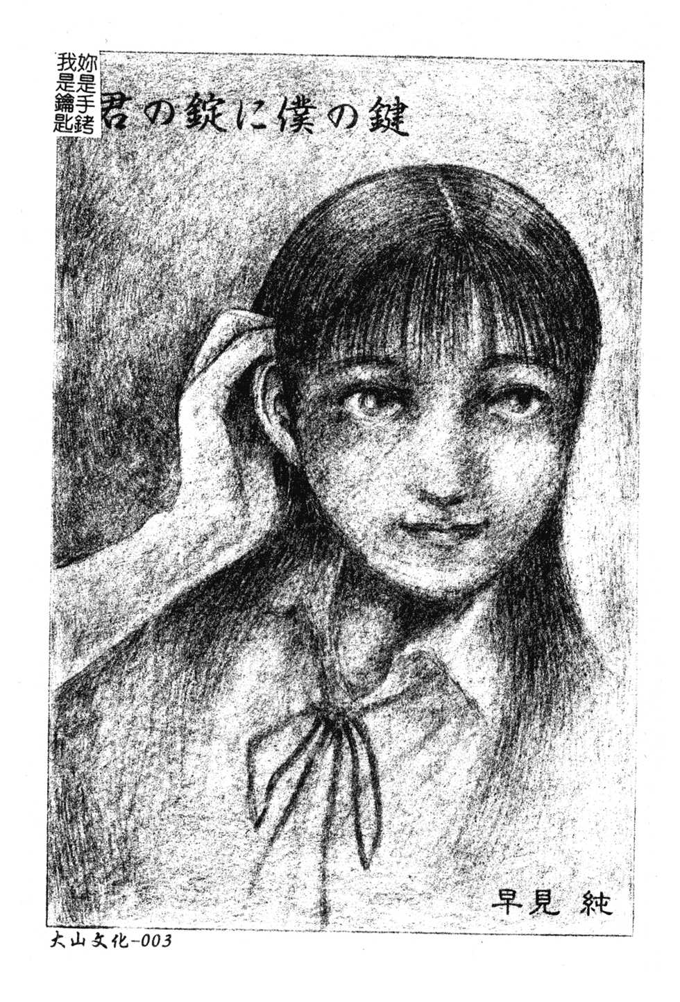 [Anthology] H no Aru Fuukei 3 [Chinese] - Page 4