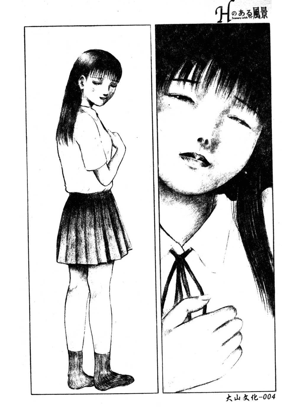 [Anthology] H no Aru Fuukei 3 [Chinese] - Page 5