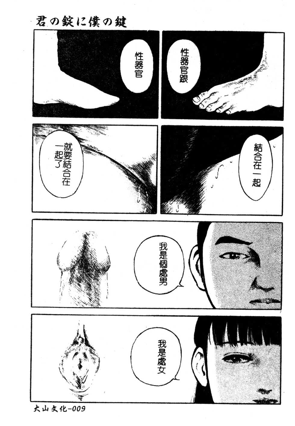 [Anthology] H no Aru Fuukei 3 [Chinese] - Page 10