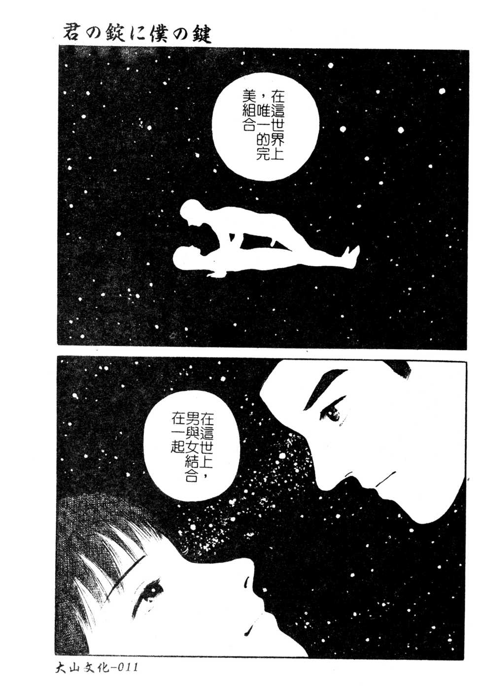 [Anthology] H no Aru Fuukei 3 [Chinese] - Page 12