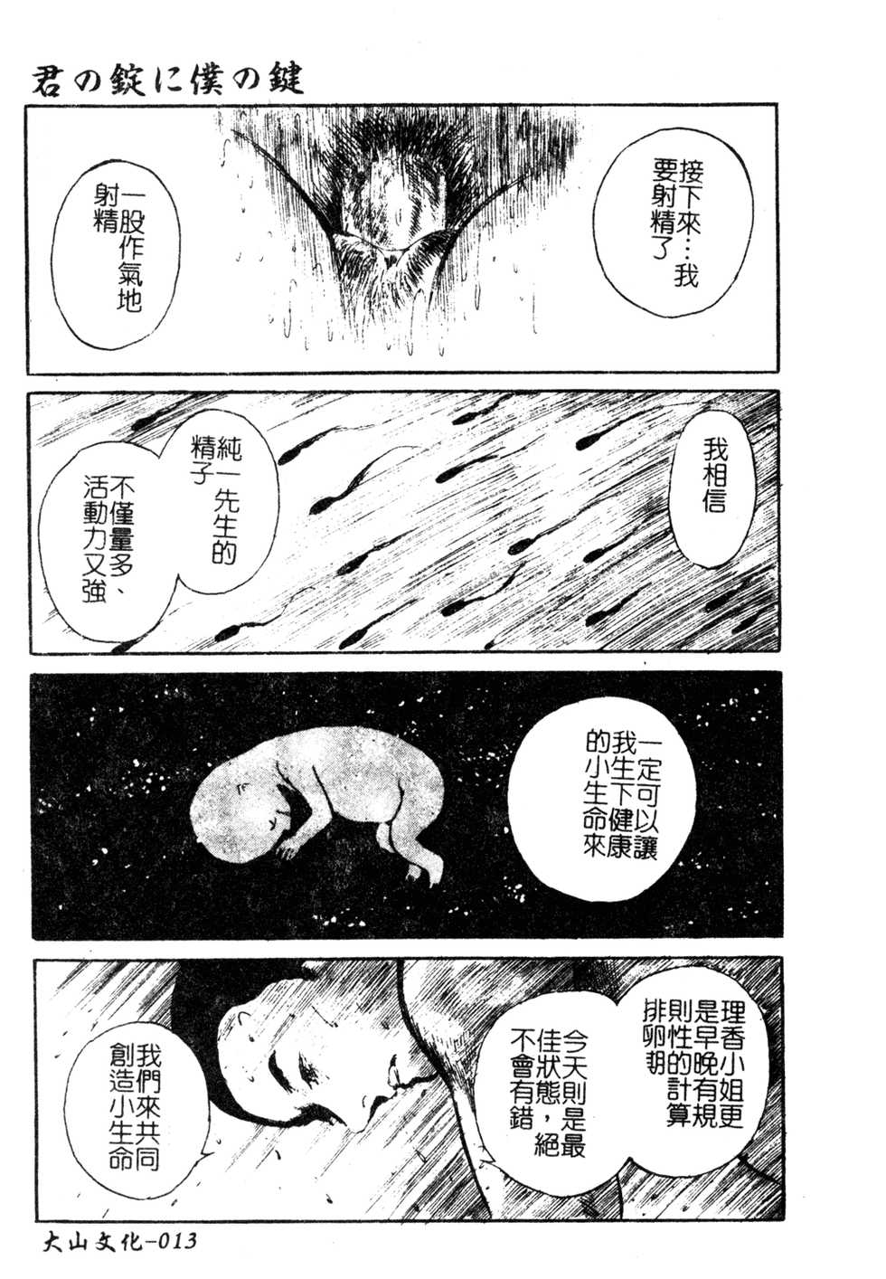 [Anthology] H no Aru Fuukei 3 [Chinese] - Page 14