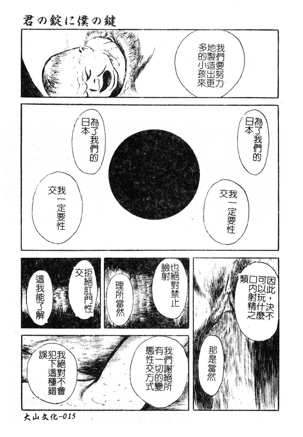 [Anthology] H no Aru Fuukei 3 [Chinese] - Page 16