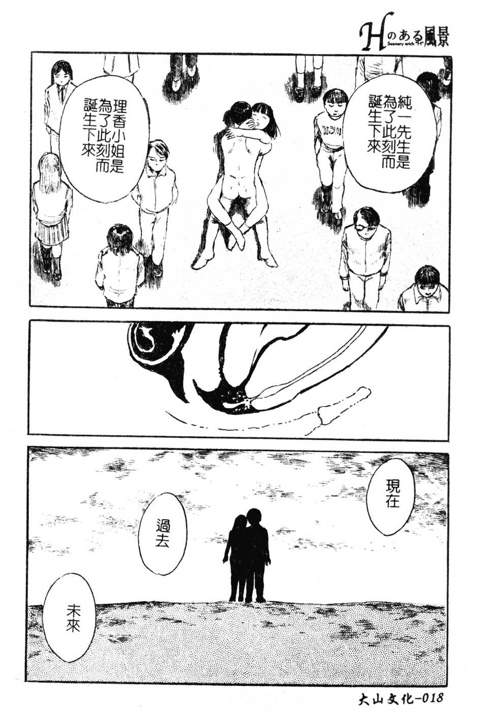 [Anthology] H no Aru Fuukei 3 [Chinese] - Page 19