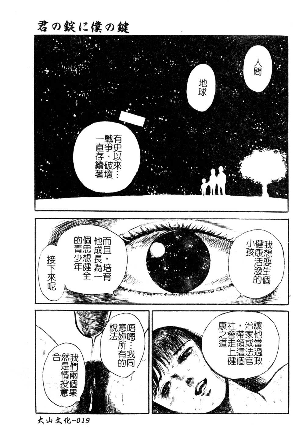 [Anthology] H no Aru Fuukei 3 [Chinese] - Page 20