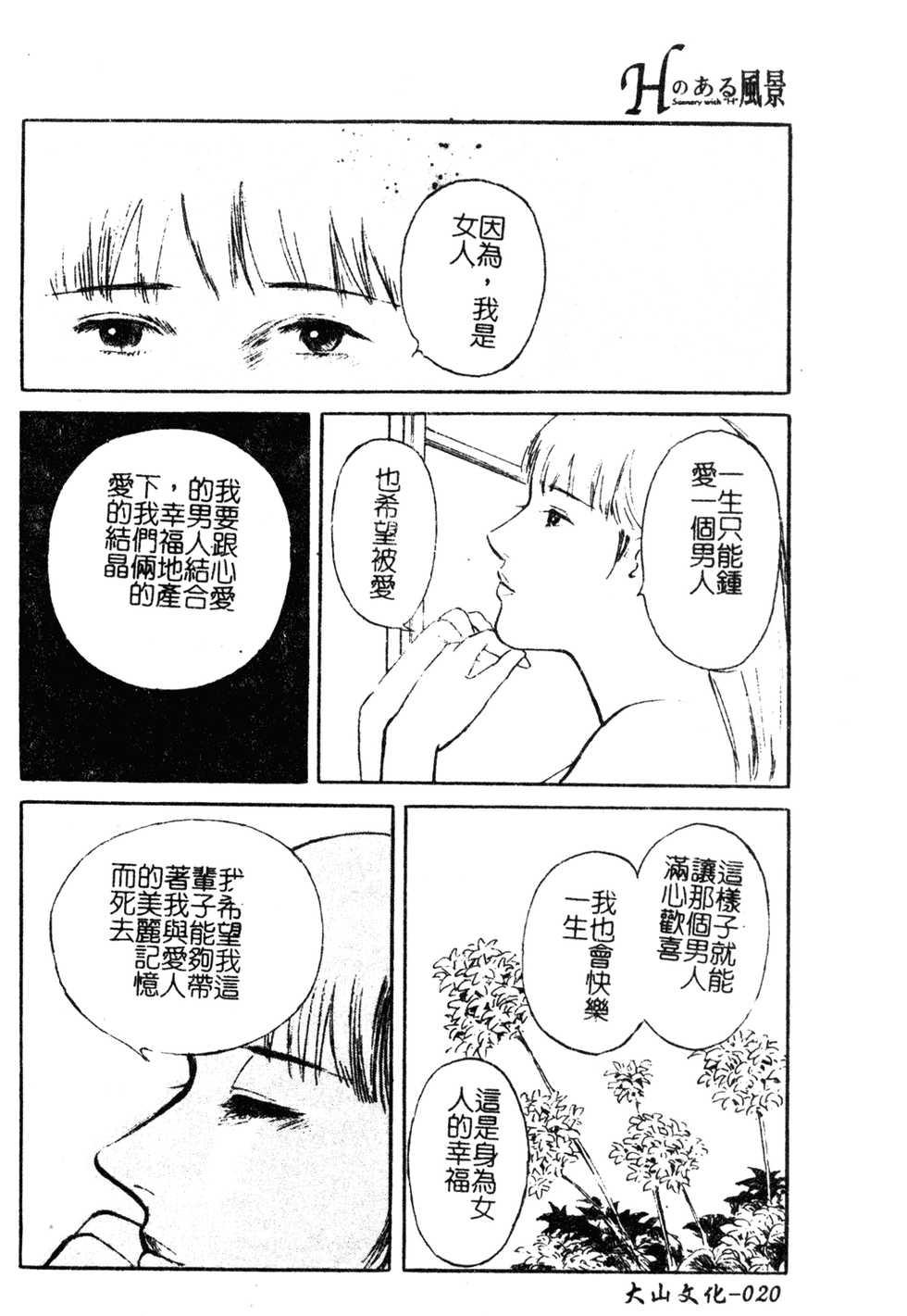 [Anthology] H no Aru Fuukei 3 [Chinese] - Page 21