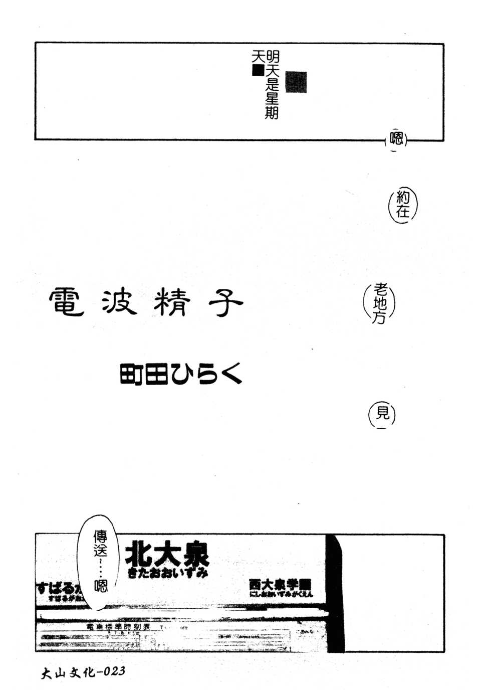 [Anthology] H no Aru Fuukei 3 [Chinese] - Page 24