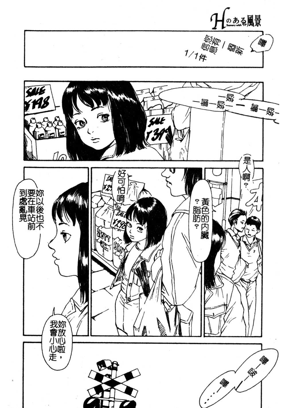 [Anthology] H no Aru Fuukei 3 [Chinese] - Page 25