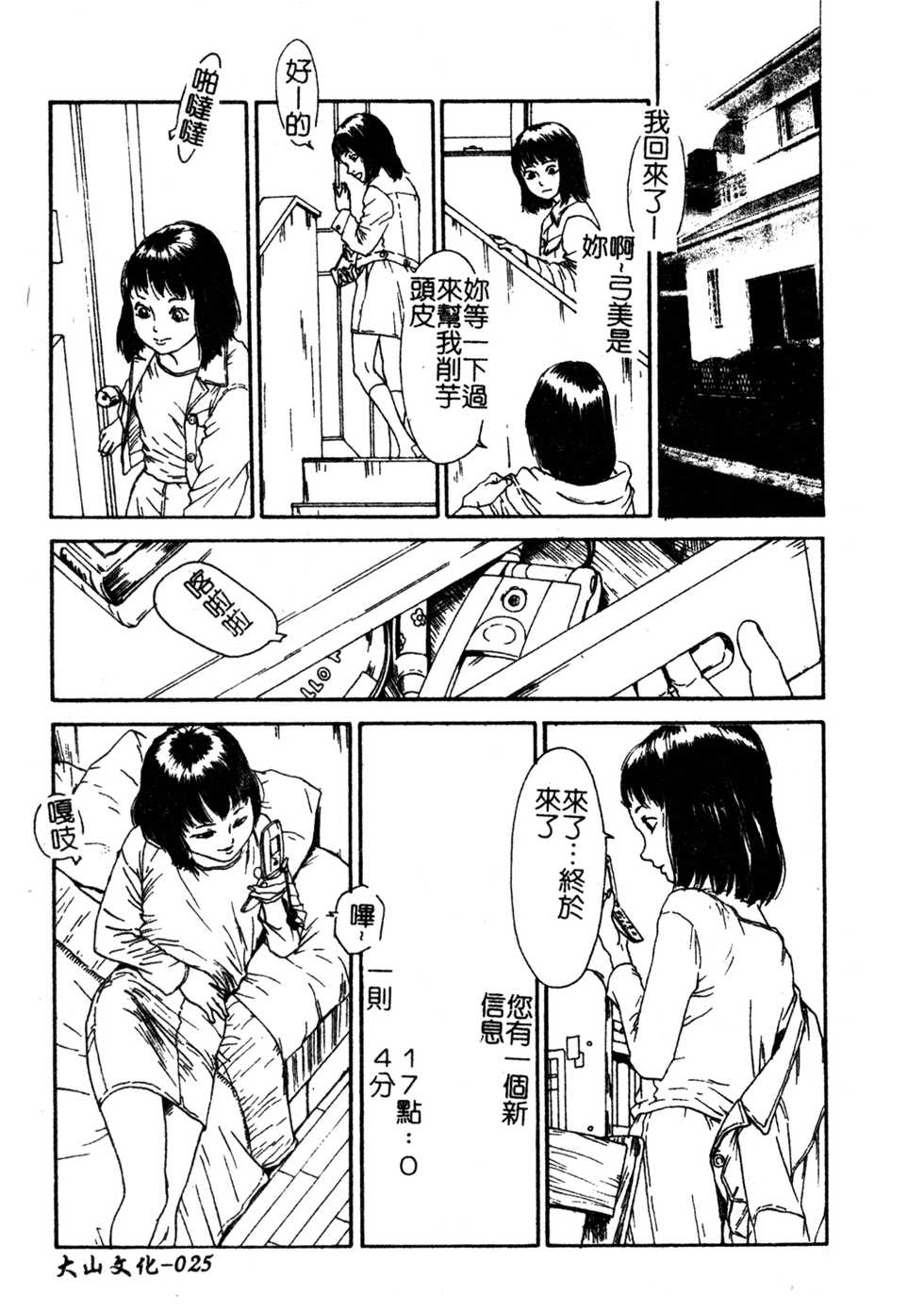 [Anthology] H no Aru Fuukei 3 [Chinese] - Page 26