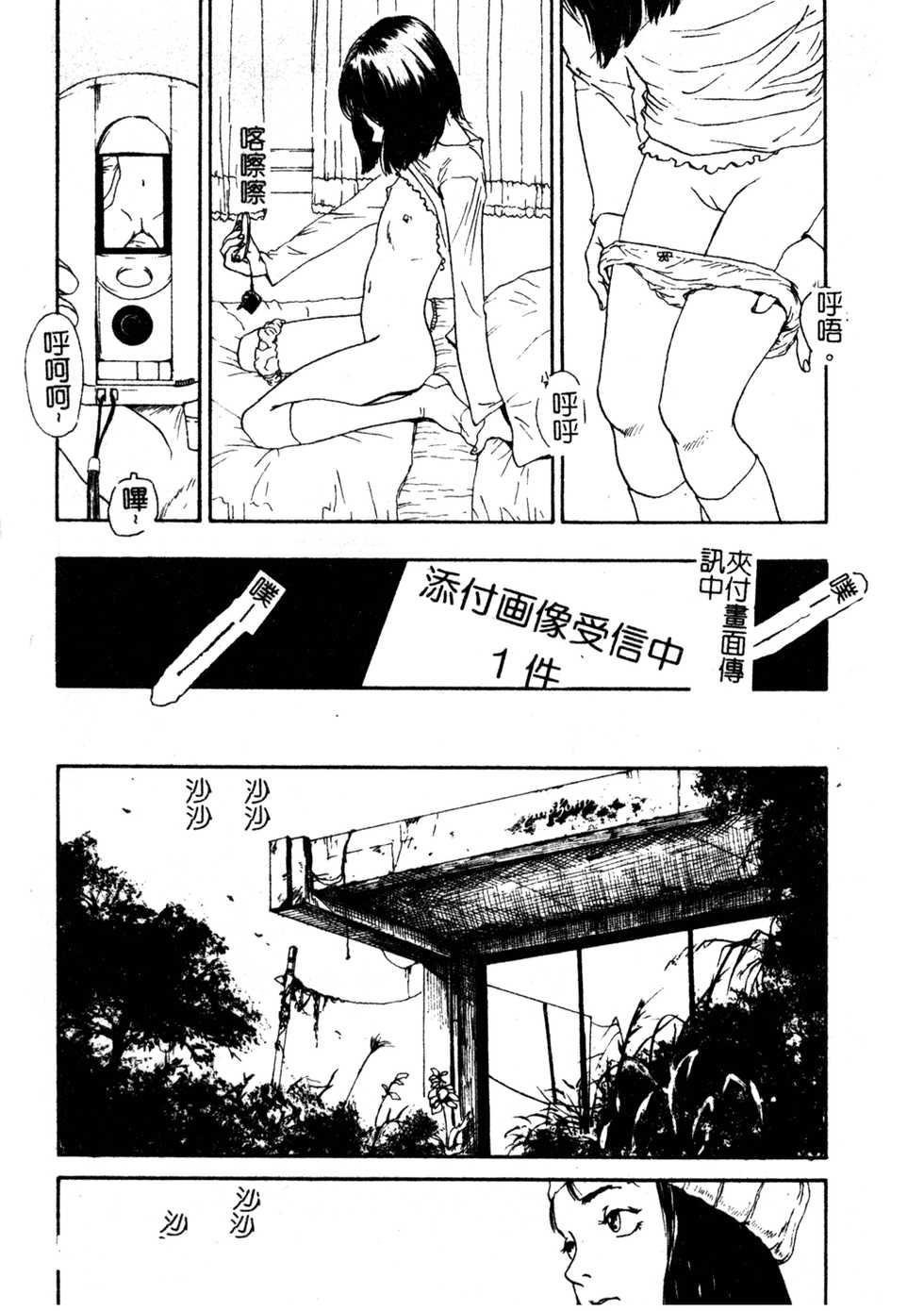 [Anthology] H no Aru Fuukei 3 [Chinese] - Page 28