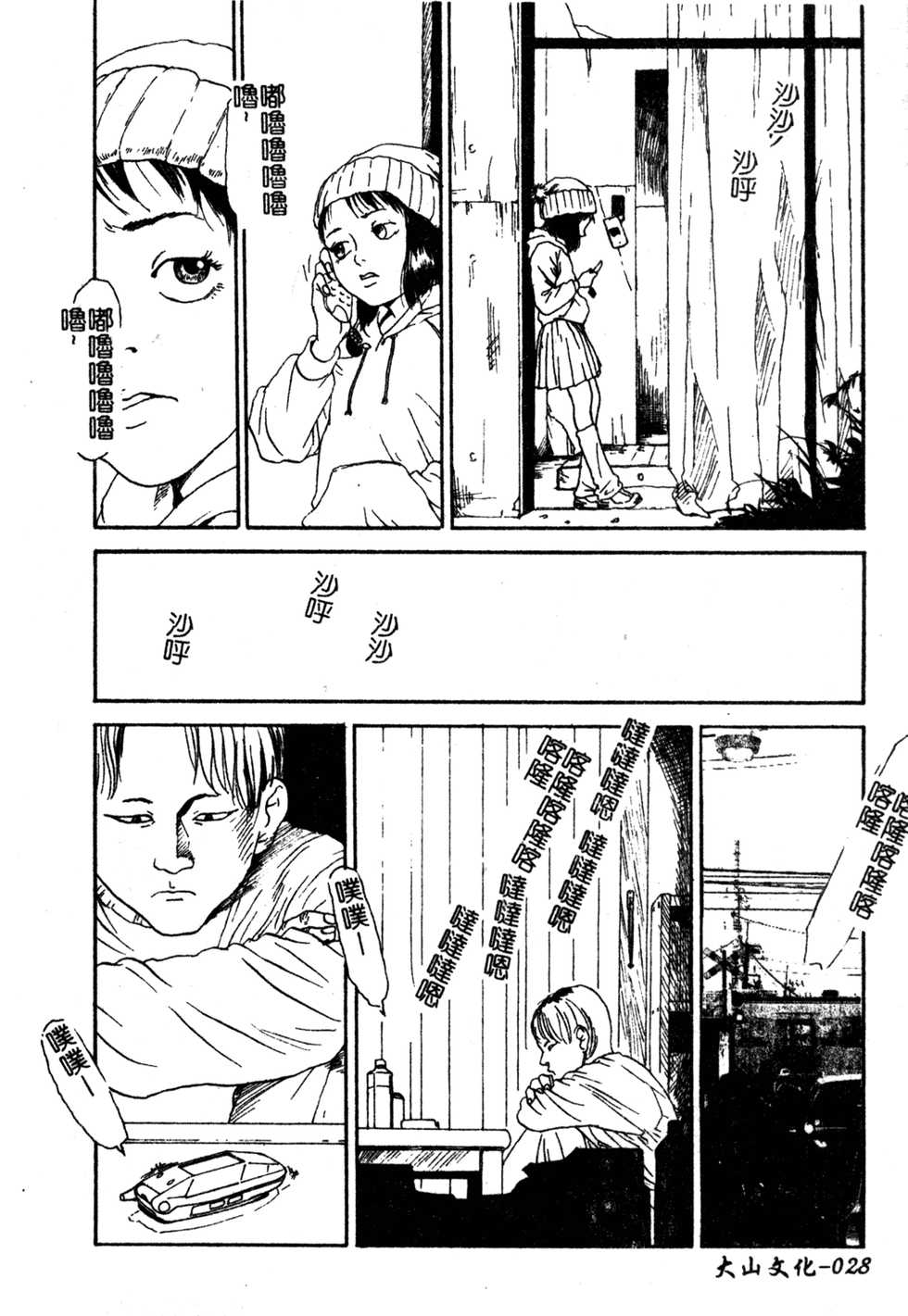 [Anthology] H no Aru Fuukei 3 [Chinese] - Page 29