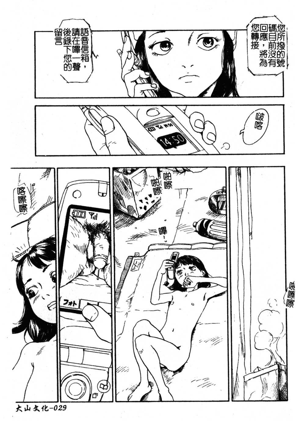 [Anthology] H no Aru Fuukei 3 [Chinese] - Page 30