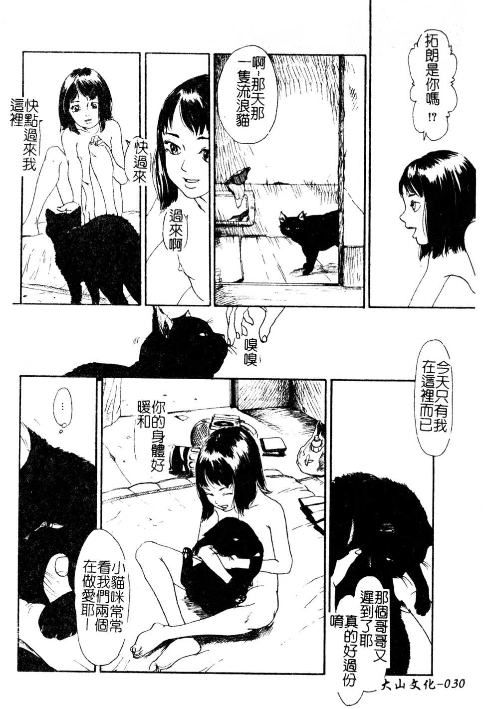 [Anthology] H no Aru Fuukei 3 [Chinese] - Page 31