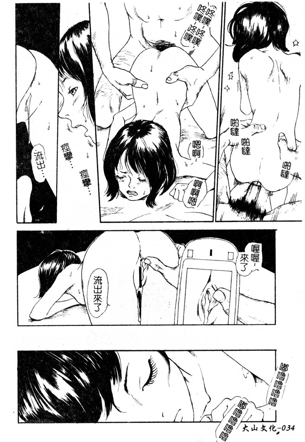 [Anthology] H no Aru Fuukei 3 [Chinese] - Page 35