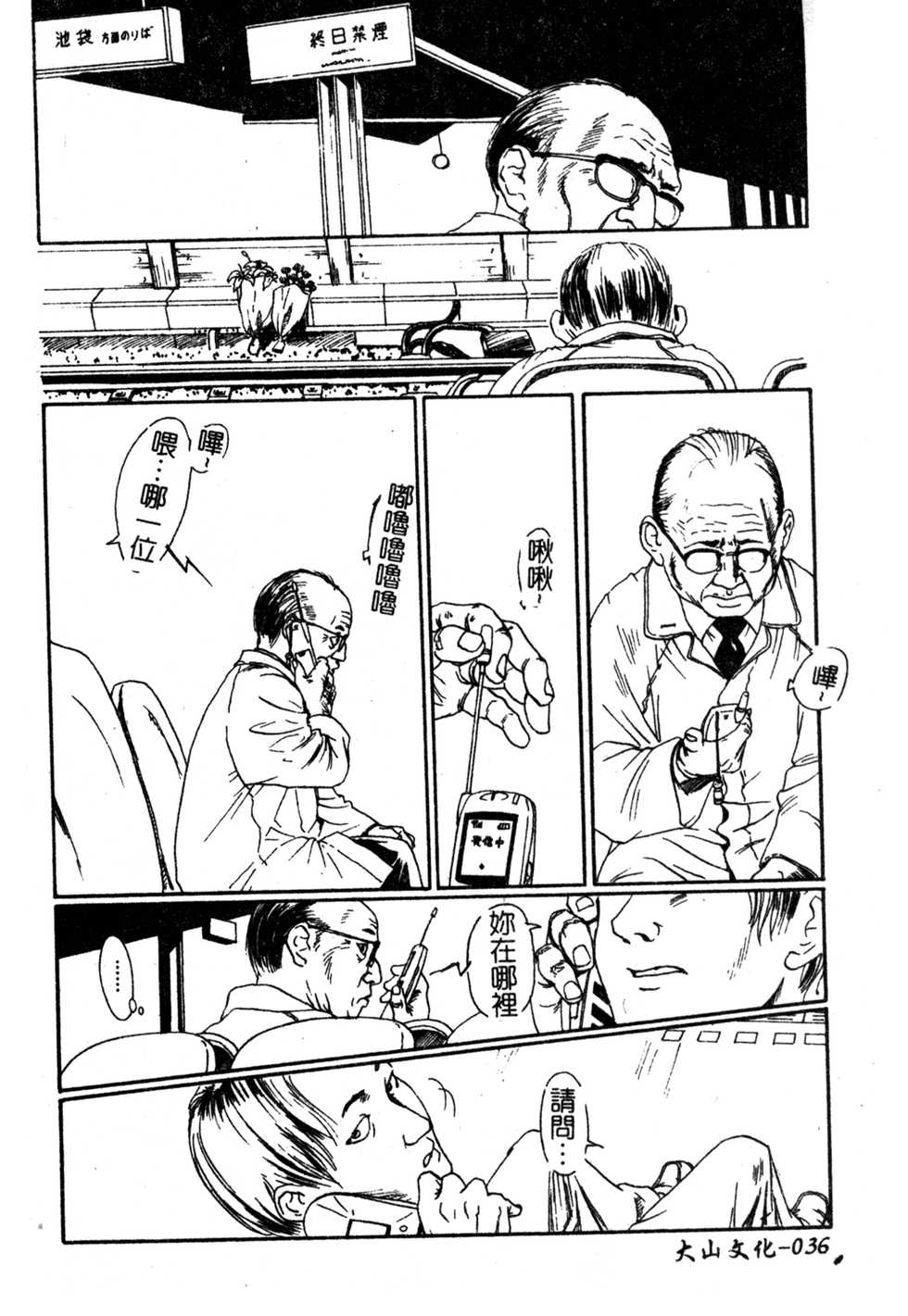 [Anthology] H no Aru Fuukei 3 [Chinese] - Page 37