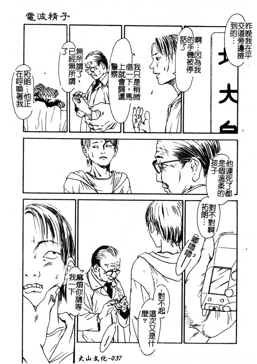 [Anthology] H no Aru Fuukei 3 [Chinese] - Page 38