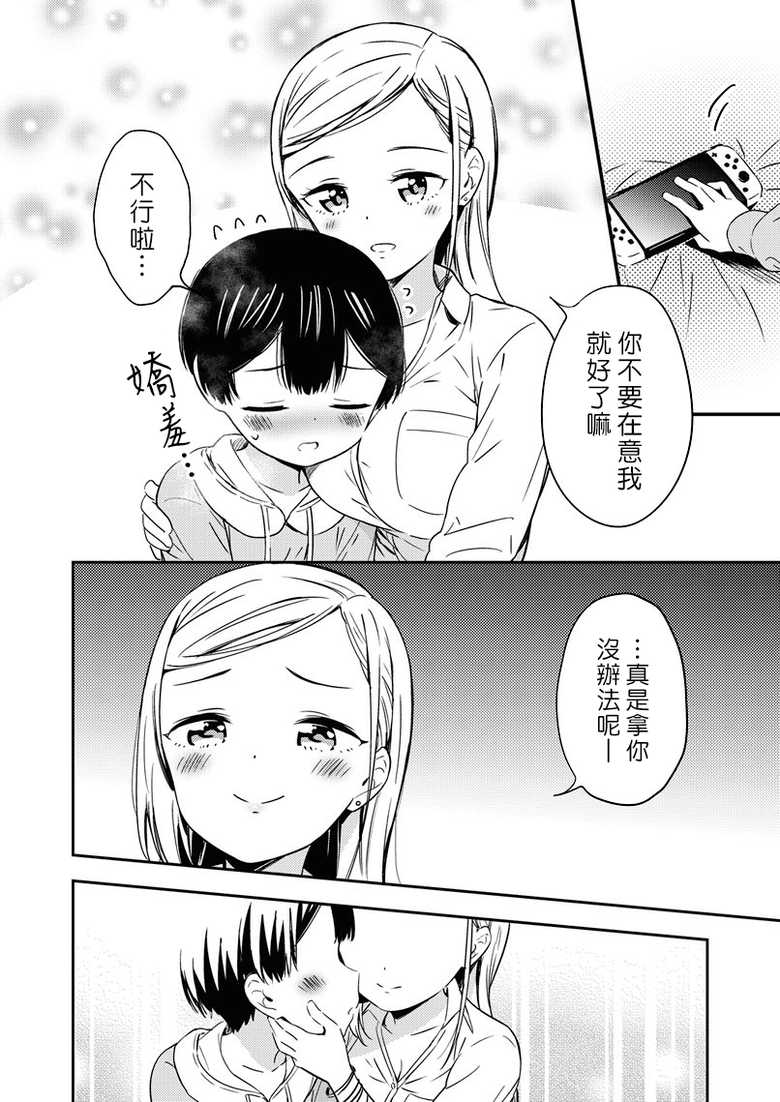 [Macaron (End)] Himitsu no Gal Shota 1-12 | 秘密的辣妹和正太1-12 [Chinese] [漢化組漢化組×夢中璞影] [Digital] - Page 4