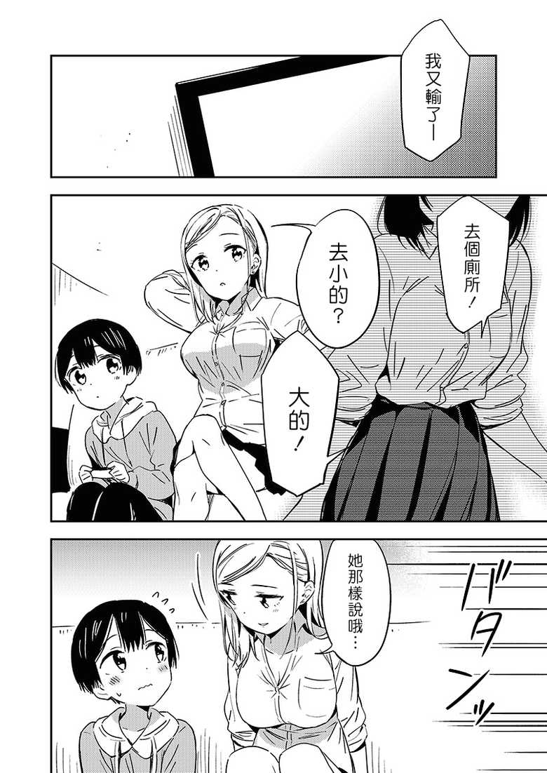 [Macaron (End)] Himitsu no Gal Shota 1-12 | 秘密的辣妹和正太1-12 [Chinese] [漢化組漢化組×夢中璞影] [Digital] - Page 10