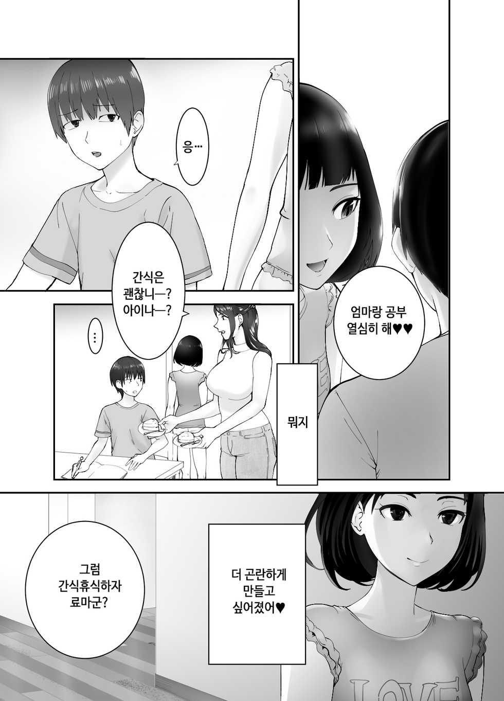 [Pink Sakuhin Okiba (Pink Taro)] Osananajimi ga Mama to Yatte Imasu. 2 / 소꿉친구가 엄마랑 하고 있습니다. 2 [Korean] - Page 24