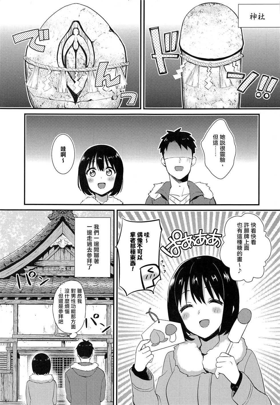 (C97) [Iorigumi (Tokita Alumi)] Kako-san Shippori Douchuu -Niyume- (THE iDOLM@STER CINDERELLA GIRLS) [Chinese] [爱弹幕汉化组] - Page 5
