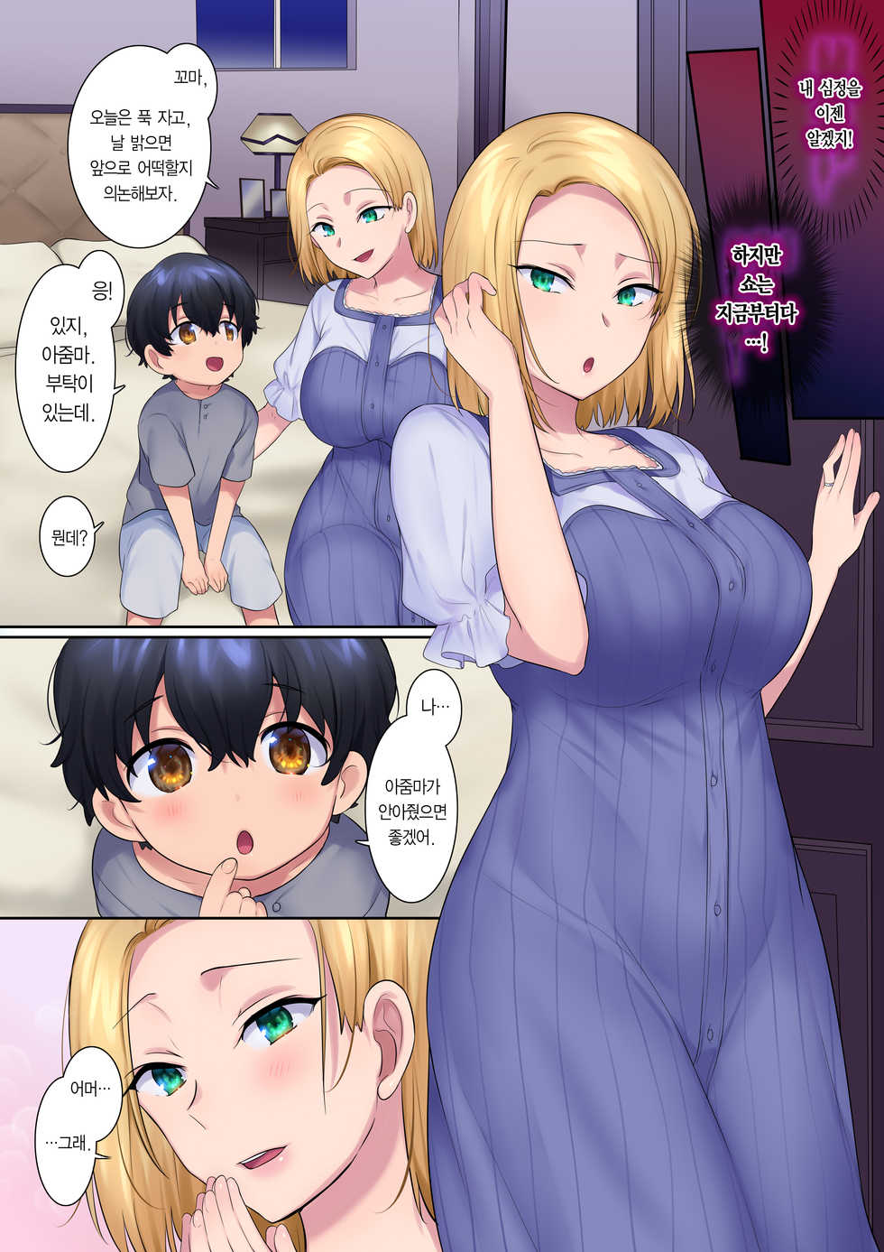 [Yakisoba Pants (Hiiragi Popura, Grand Deer)] Yanmama o Gaki no Sugata ni Natte Fukushuu NTR | 꼬마가 되어 날라리 엄마를 복수 NTR [Korean] [Team Edge] - Page 32