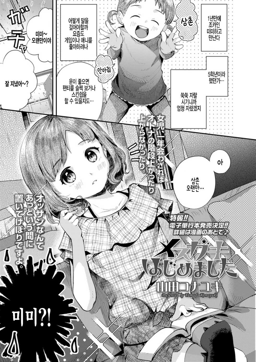 [Yamada Konayuki] Mesugaki Hajimemashita (COMIC LO 2021-10) [Korean] [팀 털난보리] [Digital] - Page 1