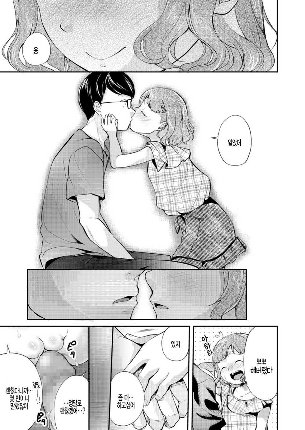 [Yamada Konayuki] Mesugaki Hajimemashita (COMIC LO 2021-10) [Korean] [팀 털난보리] [Digital] - Page 11