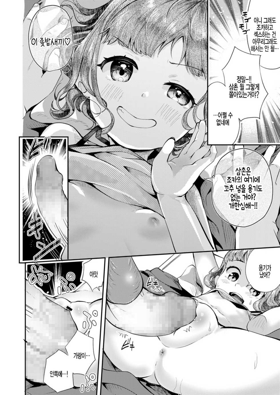 [Yamada Konayuki] Mesugaki Hajimemashita (COMIC LO 2021-10) [Korean] [팀 털난보리] [Digital] - Page 12