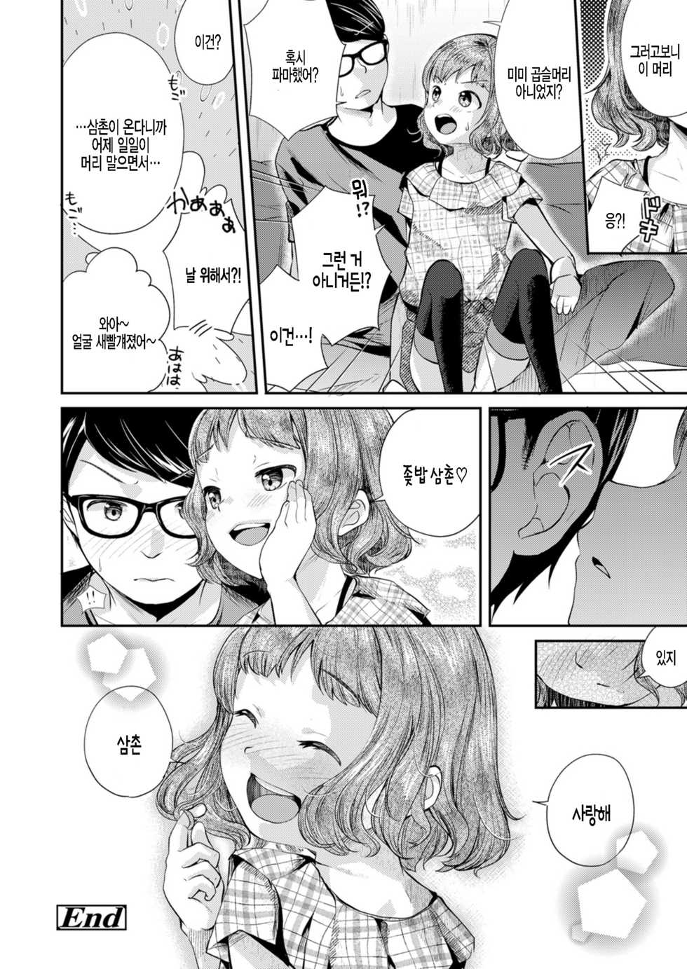[Yamada Konayuki] Mesugaki Hajimemashita (COMIC LO 2021-10) [Korean] [팀 털난보리] [Digital] - Page 20