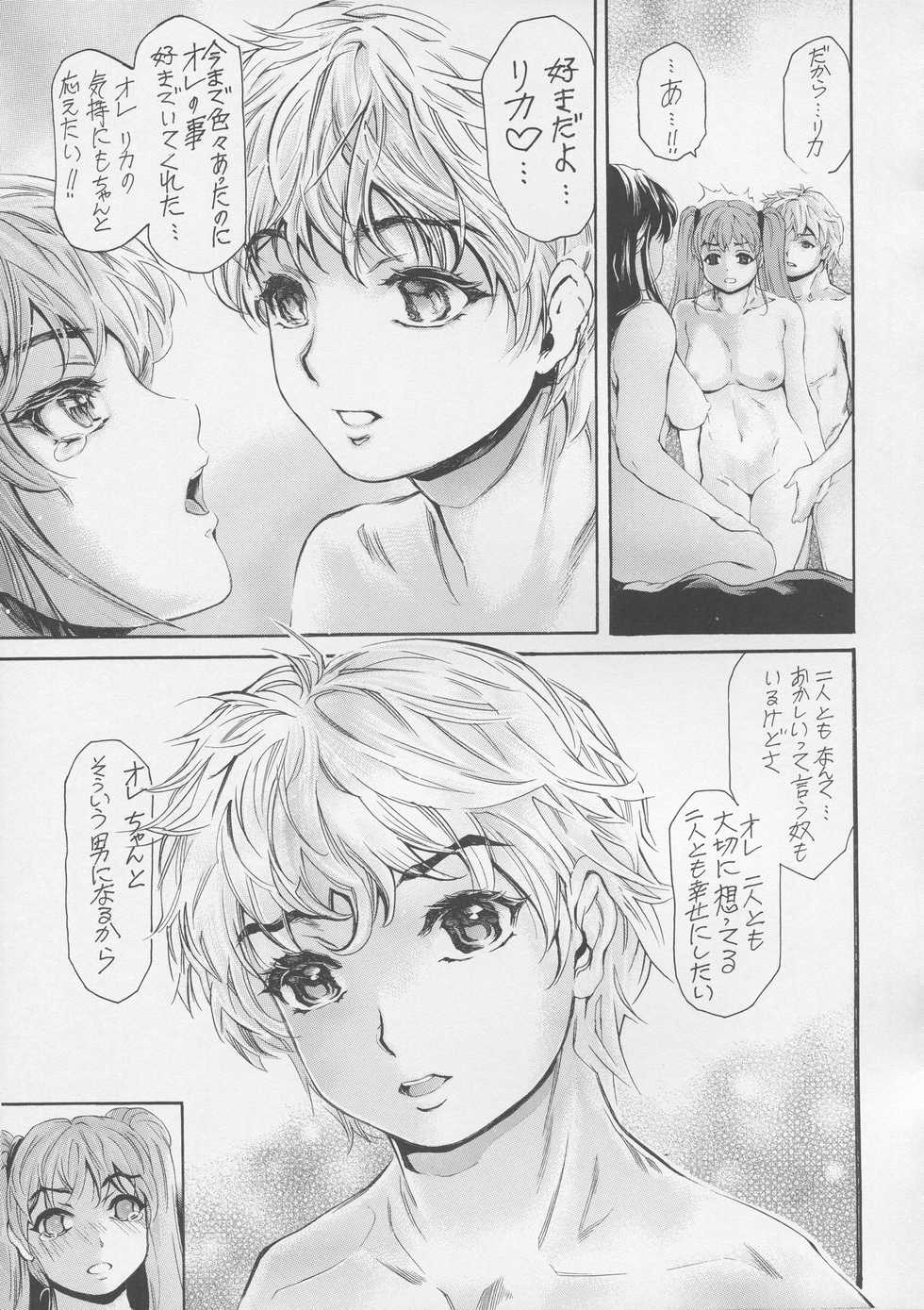 [Subesube 1kg (Narita Kyousha)] 9-Ji Kara 5-ji Made no Koibito Dai 13-II wa - Nine to Five Lover - Page 16