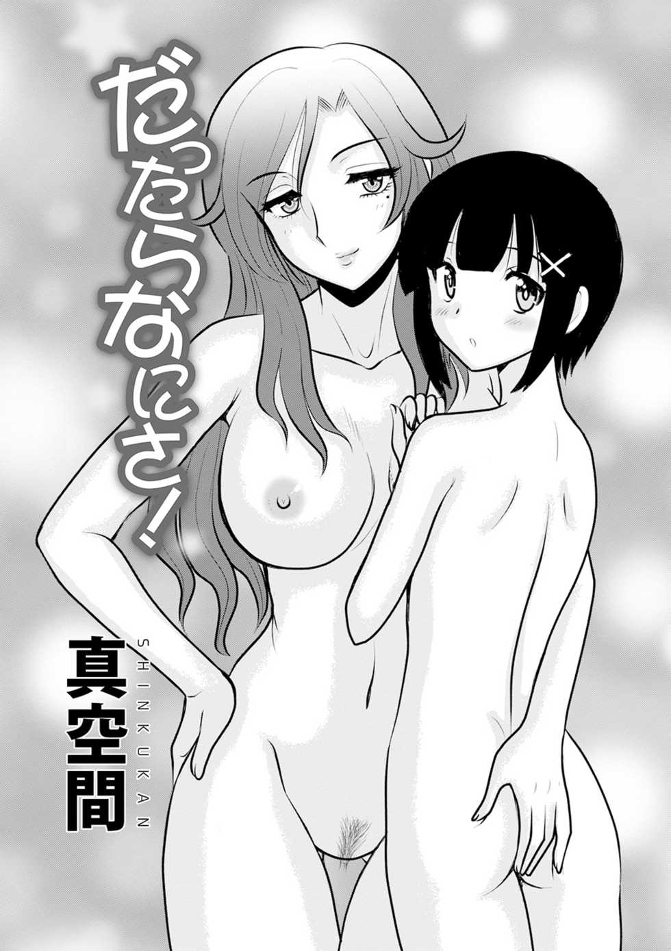 [Shinkuukan] Dattara Nani sa! (WEB Ban COMIC Gekiyaba! Vol. 143) [Chinese] [cqxl自己汉化] - Page 1