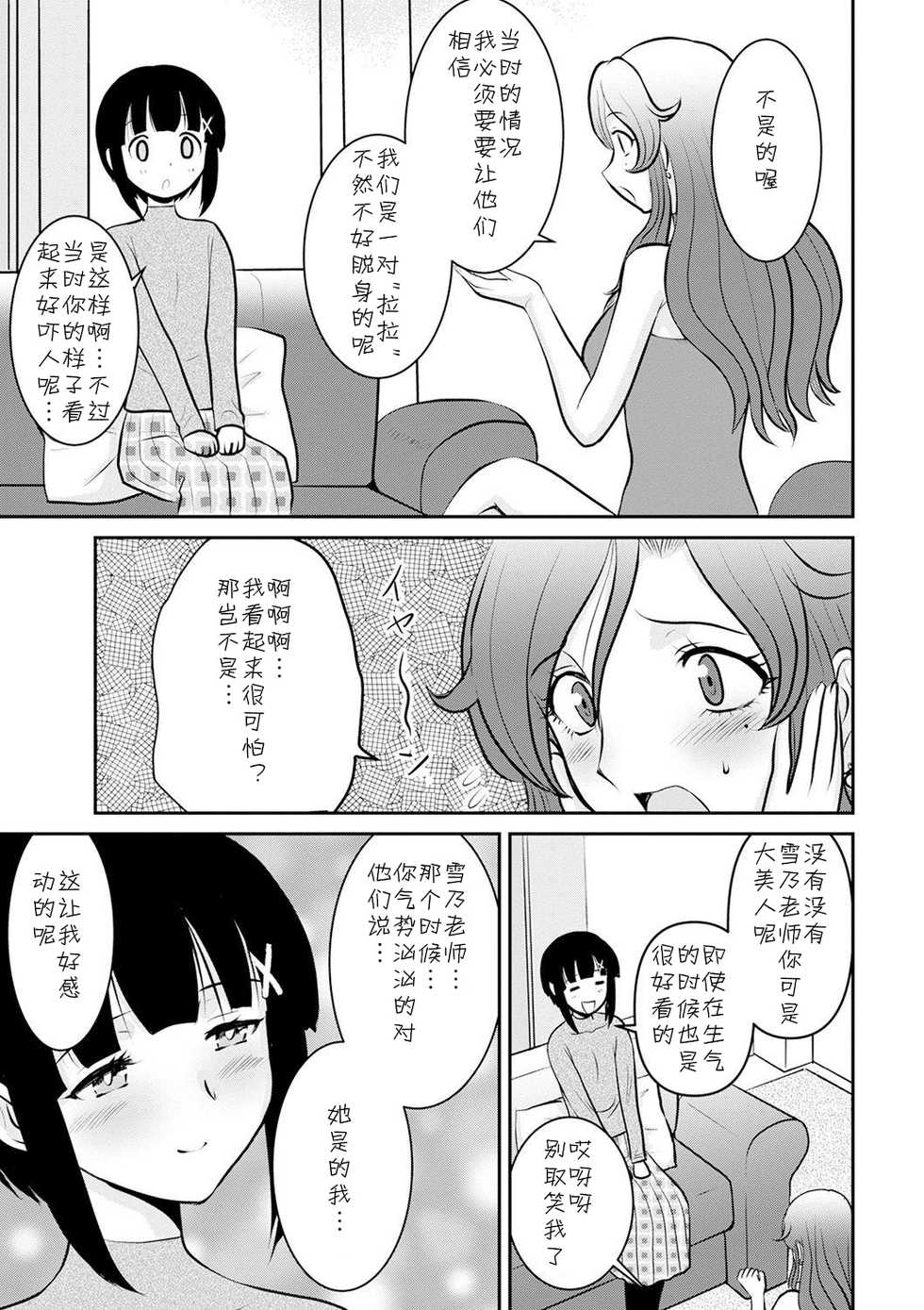 [Shinkuukan] Dattara Nani sa! (WEB Ban COMIC Gekiyaba! Vol. 143) [Chinese] [cqxl自己汉化] - Page 5