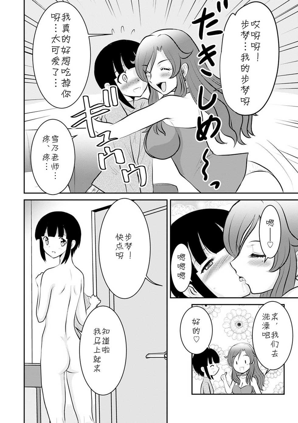 [Shinkuukan] Dattara Nani sa! (WEB Ban COMIC Gekiyaba! Vol. 143) [Chinese] [cqxl自己汉化] - Page 6