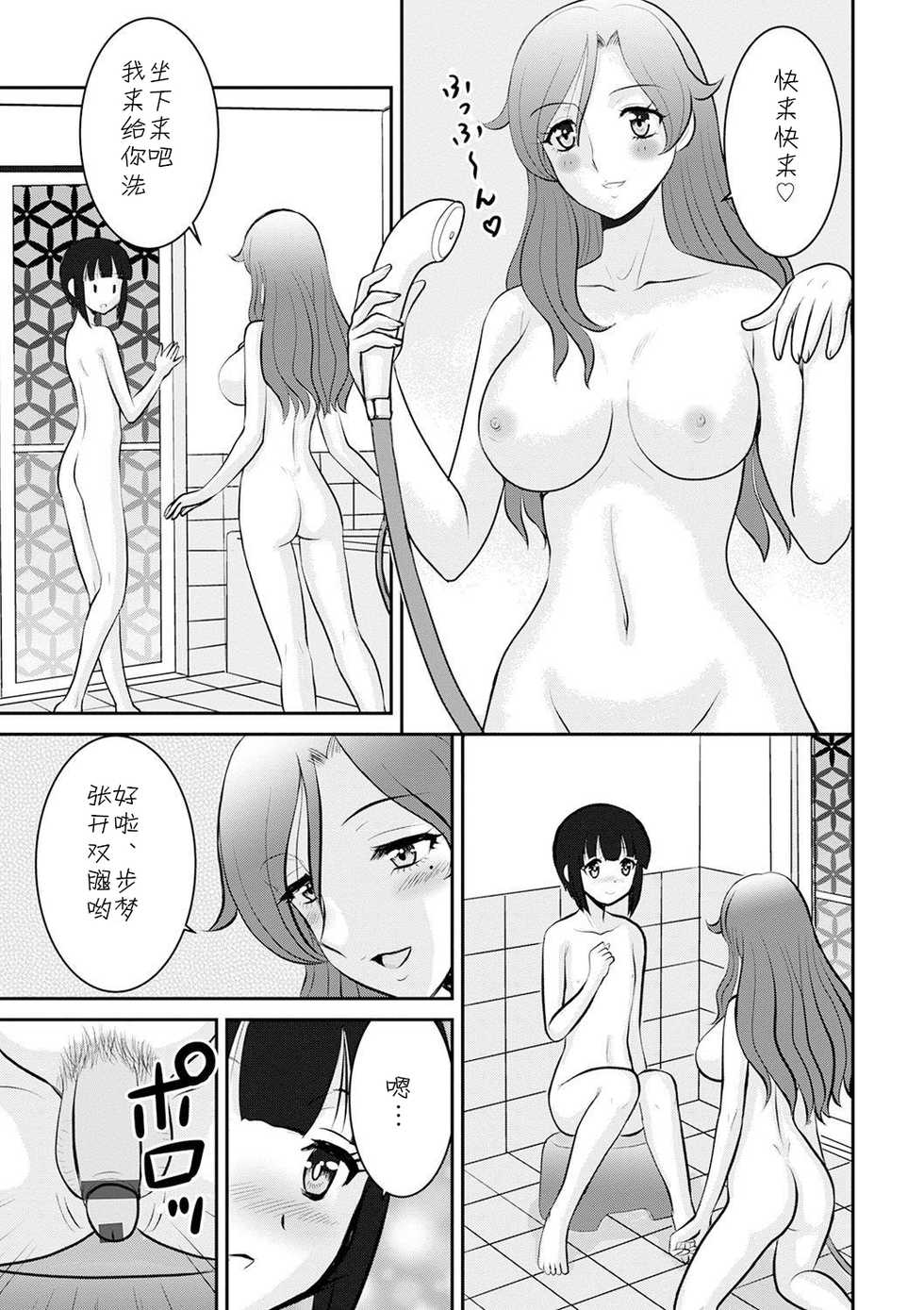 [Shinkuukan] Dattara Nani sa! (WEB Ban COMIC Gekiyaba! Vol. 143) [Chinese] [cqxl自己汉化] - Page 7