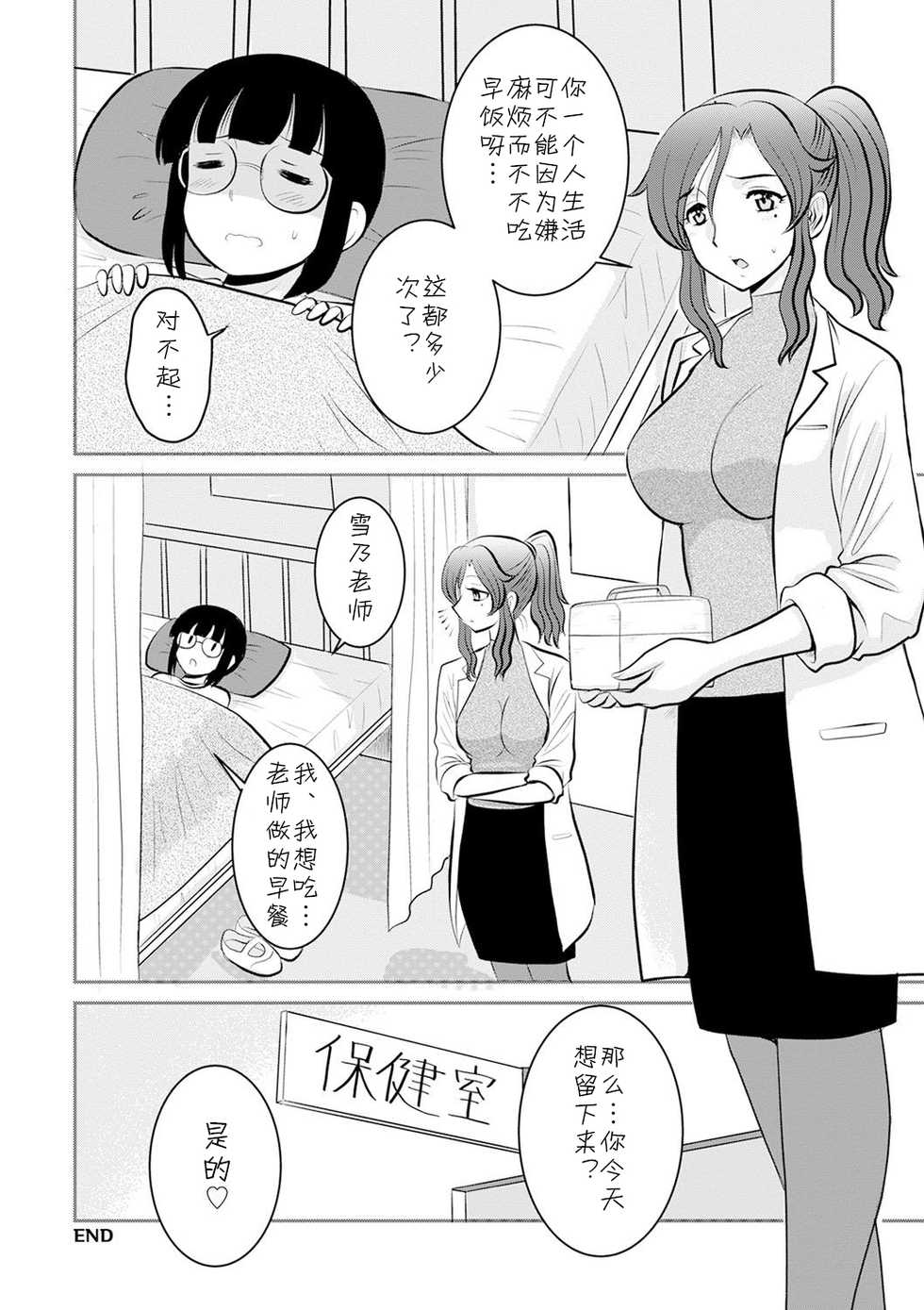 [Shinkuukan] Dattara Nani sa! (WEB Ban COMIC Gekiyaba! Vol. 143) [Chinese] [cqxl自己汉化] - Page 18