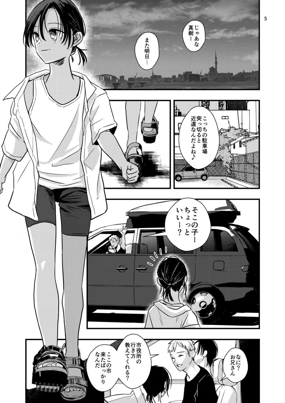 [Nightmare Express-悪夢の宅配便-] 欲望回帰第575章-≪夏ショタRAPE≫姦禁!!拉致!!搾精!!絶叫!!射精!!アクメ!!生意気でクソガキなボク♂が強制メスイキ射精で堕ちた夏。- - Page 5