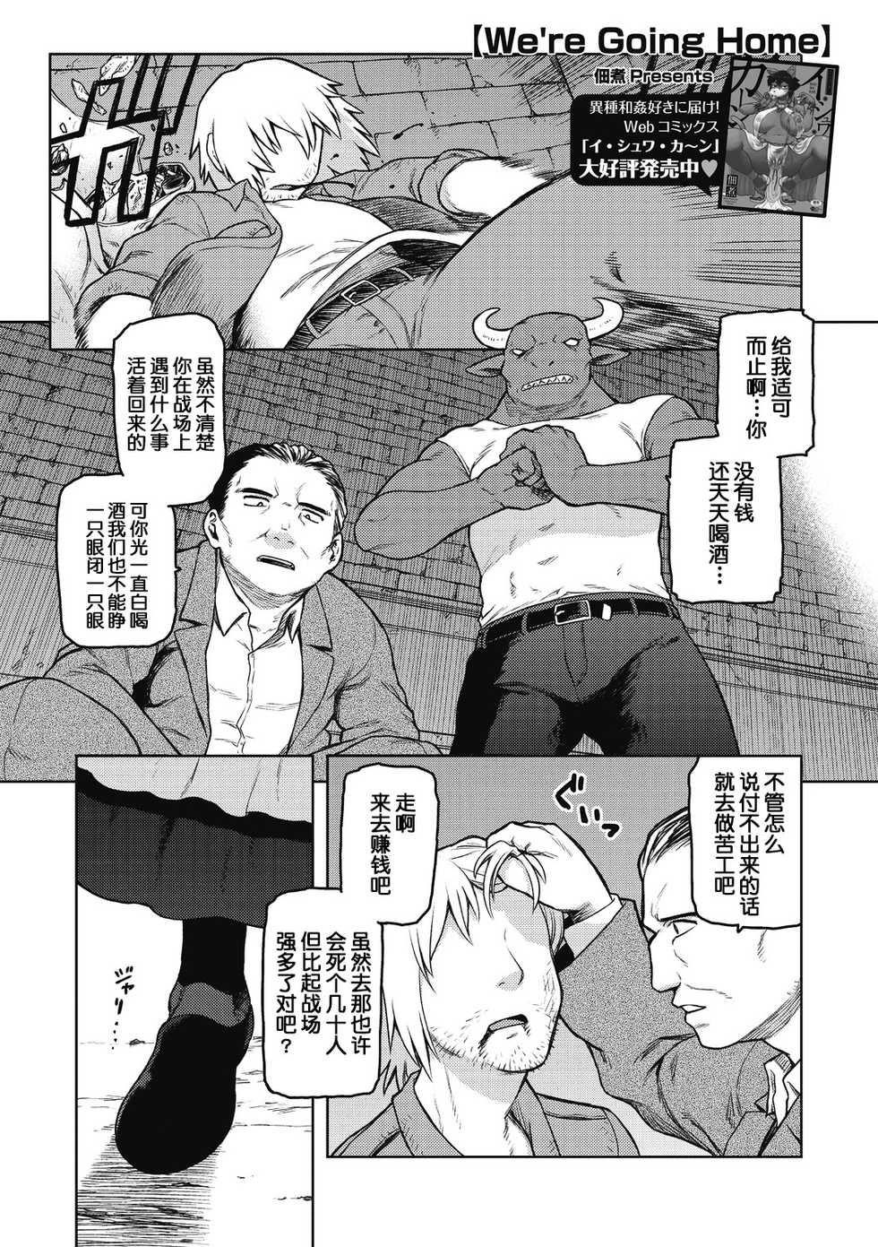 [Tsukudani] We're Going Home (COMIC GAIRA Vol. 07) [Chinese] [肉包汉化组] - Page 2